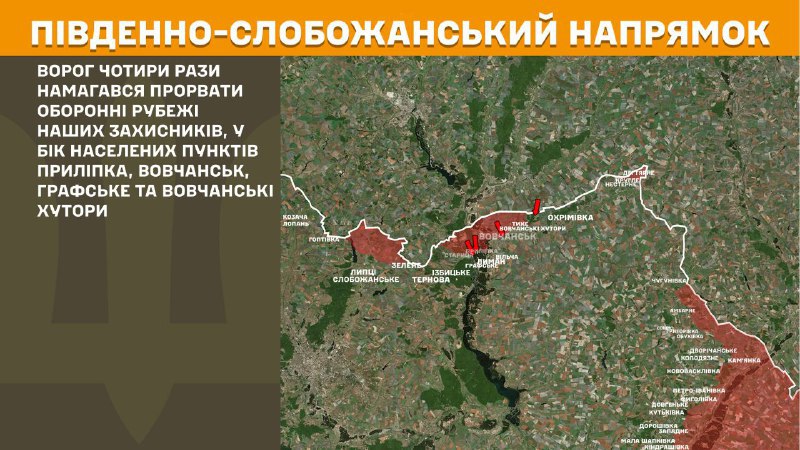 At South Slobozhansky(Kharkiv) direction clashes yesterday near Prylipka, Vovchansk, Hrafske and Vovchanski Khutory, - General Staff of Armed Forces of Ukraine reports