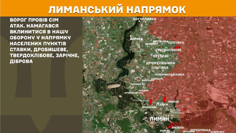 At Lyman direction clashes yesterday near Stavky, Drobysheve, Tverdokhlibove, Zarichne, Dibrova, - General Staff of Armed Forces of Ukraine reports