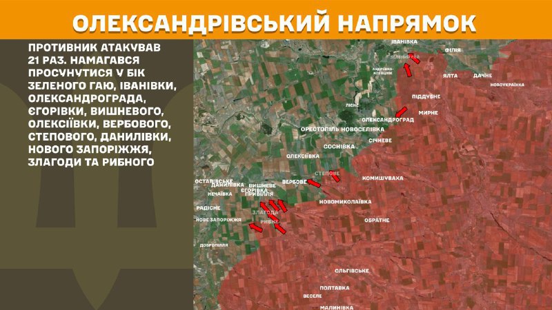 At Oleksandrivka direction clashes yesterday near Zelenyi Hai, Ivanivka, Oleksandrohrad, Yehorivka, Vyshneve, Oleksiyivka, Verbove, Stepove, Danylivka, Nove Zaporizhzhya, Zlahoda and Rybne, - General Staff of Armed Forces of Ukraine reports
