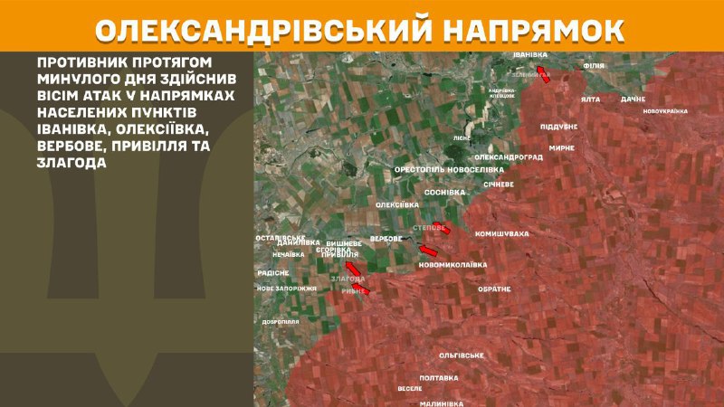At Oleksandrivka direction clashes yesterday near Ivanivka, Oleksiyivka, Verbove, Pryvillya and Zlahoda, - General Staff of Armed Forces of Ukraine reports