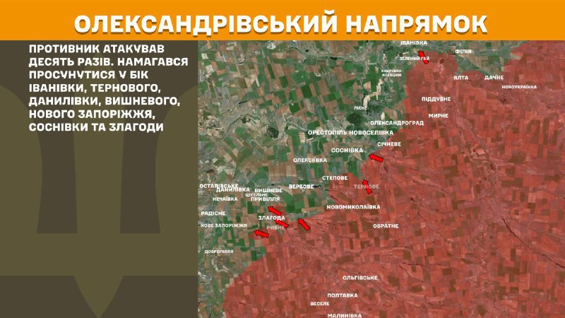 At Oleksandrivka direction clashes yesterday near Ivanivka, Ternove, Danylivka, Vyshneve, Nove Zaporizhzhya, Sosnivka and Zlahoda, - General Staff of Armed Forces of Ukraine reports
