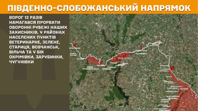 At South Slobozhansky(Kharkiv) direction clashes yesterday near Veterynarne, Zelene, Starytsya, Vovchansk, Vilcha and towards Okhrimivka, Zarubynka, Chuhunivka, - General Staff of Armed Forces of Ukraine reports