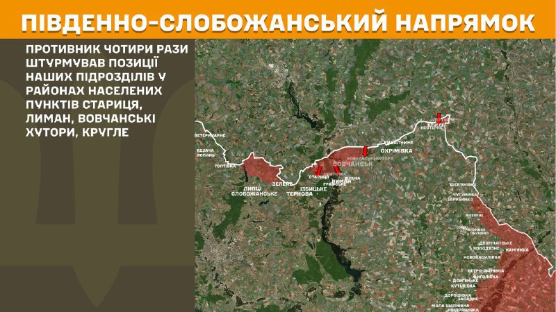 At South Slobozhansky(Kharkiv) direction clashes yesterday near Starytsya, Lyman, Vovchanski Khutory, Kruhle, - General Staff of Armed Forces of Ukraine reports