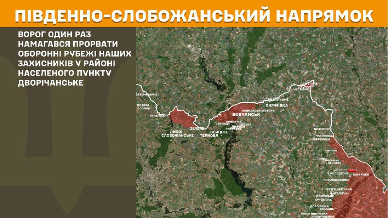 At South Slobozhansky(Kharkiv) direction clashes yesterday near Dvorichanske, - General Staff of Armed Forces of Ukraine reports