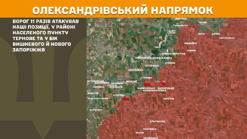 At Oleksandrivka direction clashes yesterday near Ternove and towards Vyshneve and Nove Zaporizhzhya, - General Staff of Armed Forces of Ukraine reports