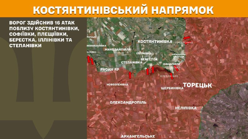 At Kostiantynivka direction clashes yesterday near Kostyantynivka, Sofiyivka, Pleschiyivka, Berestok, Illinivka and Stepanivka, - General Staff of Armed Forces of Ukraine reports