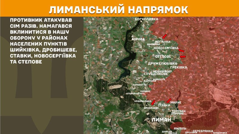 At Lyman direction clashes yesterday near Shyykivka, Drobysheve, Stavky, Novoserhiyivka and Stepove, - General Staff of Armed Forces of Ukraine reports