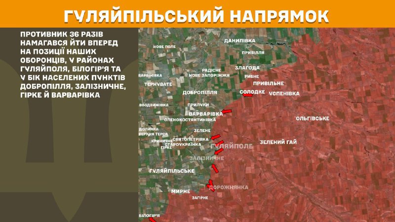 At Huliaipole direction clashes yesterday near Huliaipole, Bilohirya and towards towns Dobropillya, Zaliznychne, Hirke and Varvarivka, - General Staff of Armed Forces of Ukraine reports