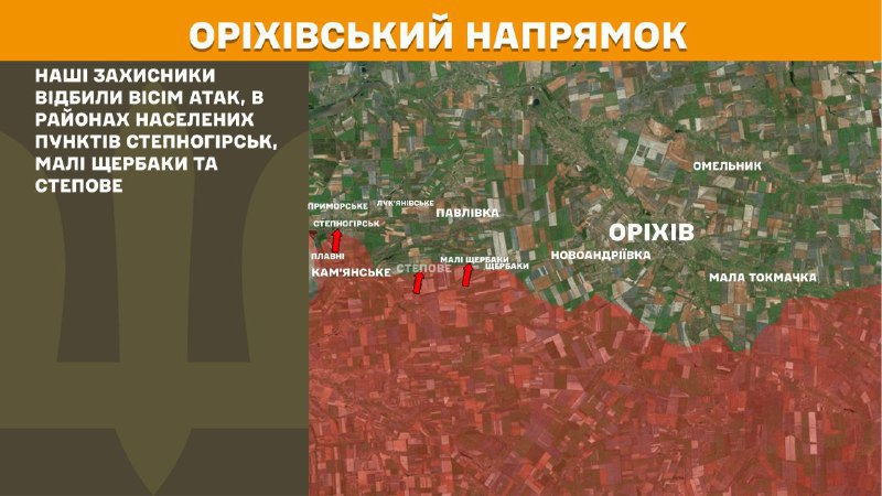 At Orikhiv direction clashes yesterday near Stepnohirsk, Mali Scherbaky and Stepove, - General Staff of Armed Forces of Ukraine reports