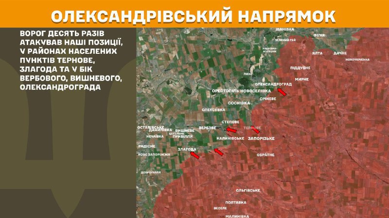 At Oleksandrivka direction clashes yesterday near Ternove, Zlahoda and towards Verbove, Vyshneve, Oleksandrohrad, - General Staff of Armed Forces of Ukraine reports