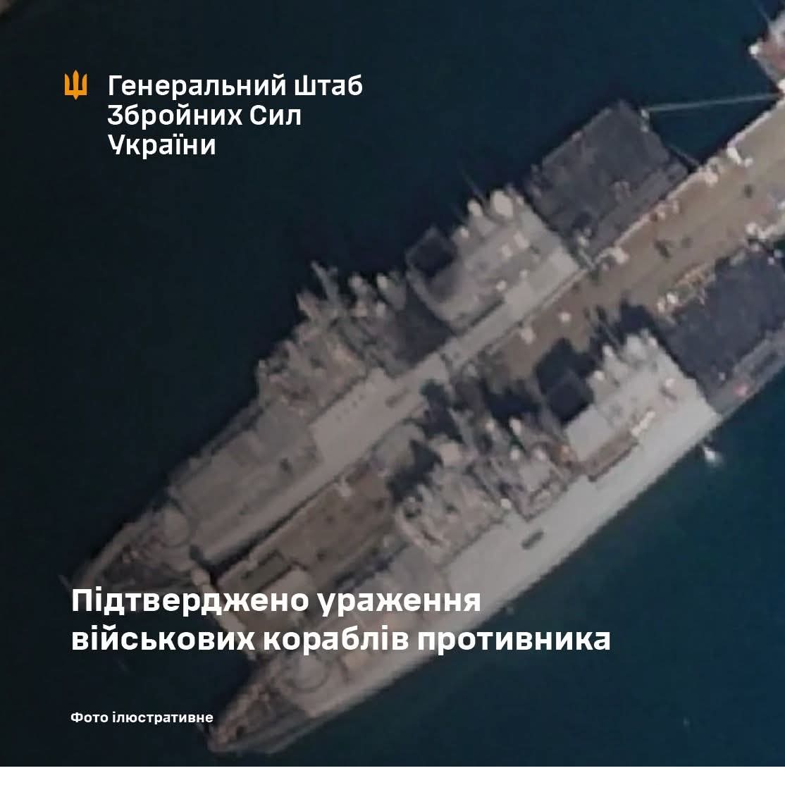 General Staff of the Armed Forces of Ukraine: According to the results of an additional analysis of the damage inflicted on March 2, 2026 on the Novorossiysk naval base in the Krasnodar Territory of the Russian Federation, damage to two ships of the Russian Black Sea Fleet - the frigates Admiral Essen and Admiral Makarov - has been confirmed