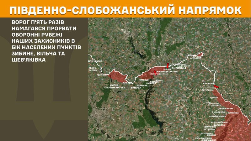 At South Slobozhansky(Kharkiv) direction clashes yesterday near Zybyne, Vilcha and Shevyakivka, - General Staff of Armed Forces of Ukraine reports