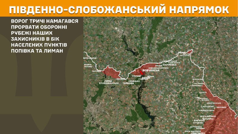 At South Slobozhansky(Kharkiv) direction clashes yesterday near Popivka and Lyman, - General Staff of Armed Forces of Ukraine reports
