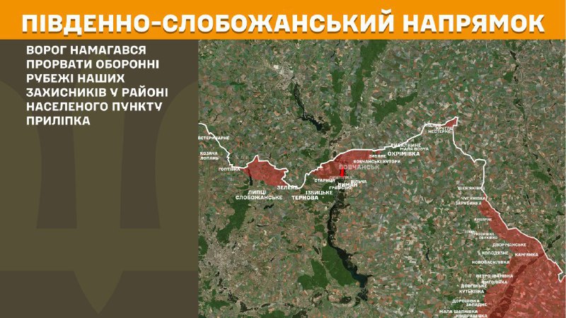 At South Slobozhansky(Kharkiv) direction clashes yesterday near Prylipka, - General Staff of Armed Forces of Ukraine reports