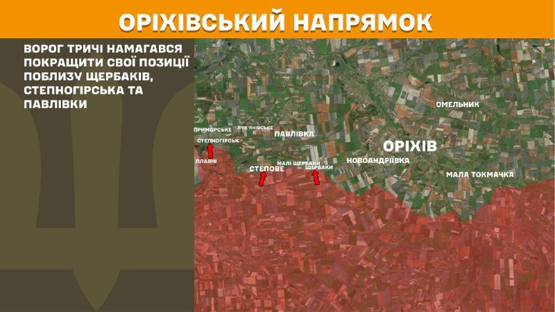 At Orikhiv direction clashes yesterday near Scherbaky, Stepnohirsk and Pavlivka, - General Staff of Armed Forces of Ukraine reports