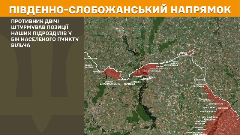 At South Slobozhansky(Kharkiv) direction clashes yesterday near Vilcha, - General Staff of Armed Forces of Ukraine reports