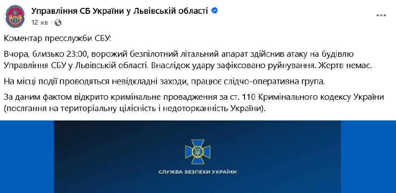 Security Service of Ukraine in the Lviv region confirmed a drone attack on the administration building in Lviv. Destruction was recorded as a result of the strike. No casualties