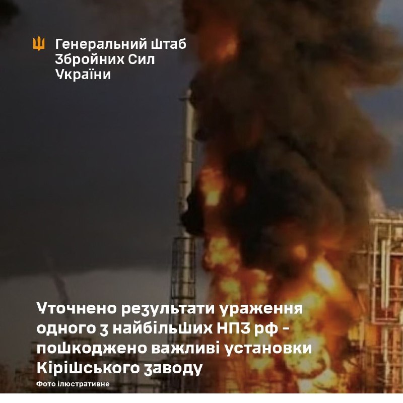 According to General Staff of Armed Forces of Ukraine main processing units ELOU-AVT-2 and ELOU-AVT-6, also other equipment confirmed damaged at the Kirishi oil refinery in Leningrad region of Russia