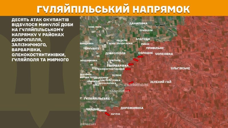 At Huliaipole direction clashes yesterday near Dobropillya, Zaliznychne, Varvarivka, Olenokostyantynivka, Huliaipole and Myrne, - General Staff of Armed Forces of Ukraine reports