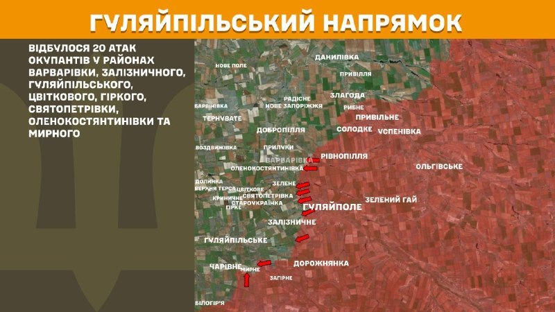 At Huliaipole direction clashes yesterday near Varvarivka, Zaliznychne, Huliaipilske, Tsvitkove, Hirke, Svyatopetrivka, Olenokostyantynivka and Myrne, - General Staff of Armed Forces of Ukraine reports