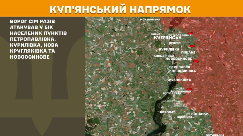 Вчера в Купянске в районе Петропавловки, Курыливки, Новой Кругляковки и Новоосиново произошли столкновения, – сообщает Генеральный штаб Вооруженных Сил Украины.