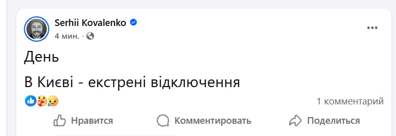 В Киеве введены экстренные отключения электроэнергии.