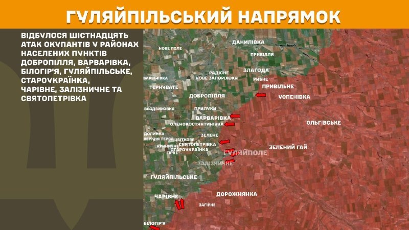 На Гуляйпільському напрямку вчора бойові дії тривали біля Добропілля, Варварівки, Білогір'я, Гуляйпільського, Староукраїнки, Чарівного, Залізничного та Святопетрівки, - повідомляє Генштаб ЗСУ.