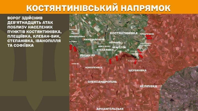 На Костянтинівському напрямку вчора бойові дії тривали біля Костянтинівки, Плещіївки, Клебан-Бика, Степанівки, Іванопілля та Софіївки, - повідомляє Генштаб ЗСУ