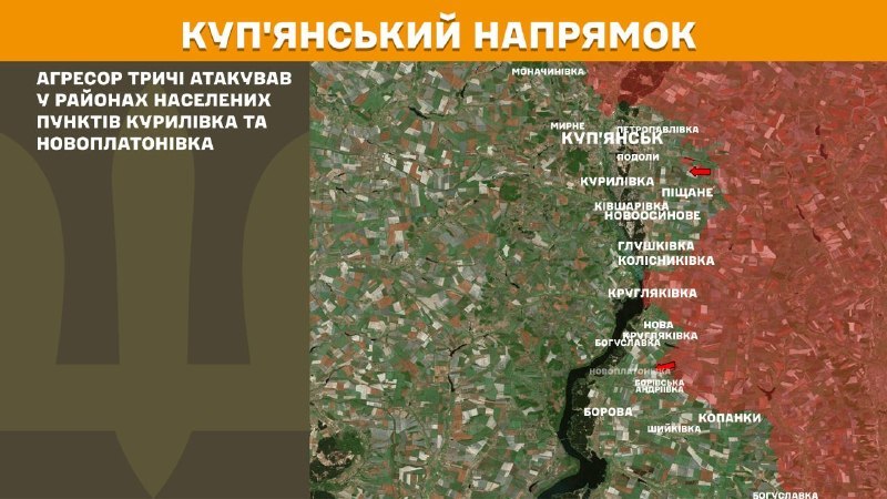На Куп'янському напрямку вчора тривали бої поблизу Курилівки та Новоплатонівки, – повідомляє Генеральний штаб Збройних Сил України