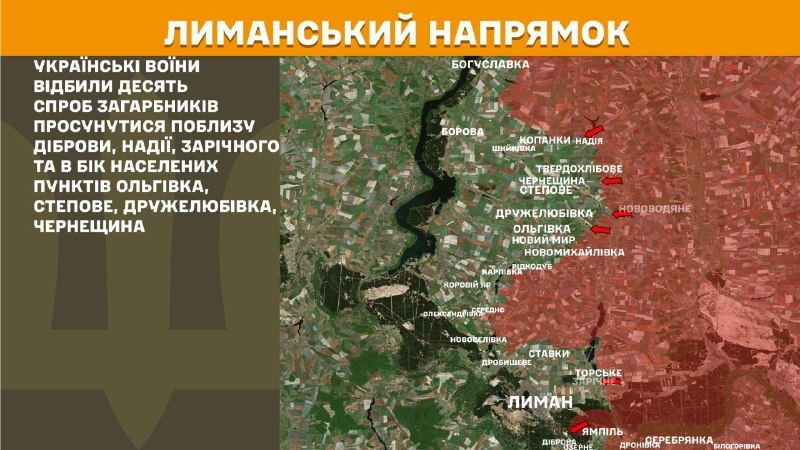 На лиманському напрямку вчора відбулися бойові дії поблизу Діброви, Надії, Зарічного та в напрямку міст Ольгівка, Степове, Дружелубівка, Чернещина, - повідомляє Генштаб ЗСУ.