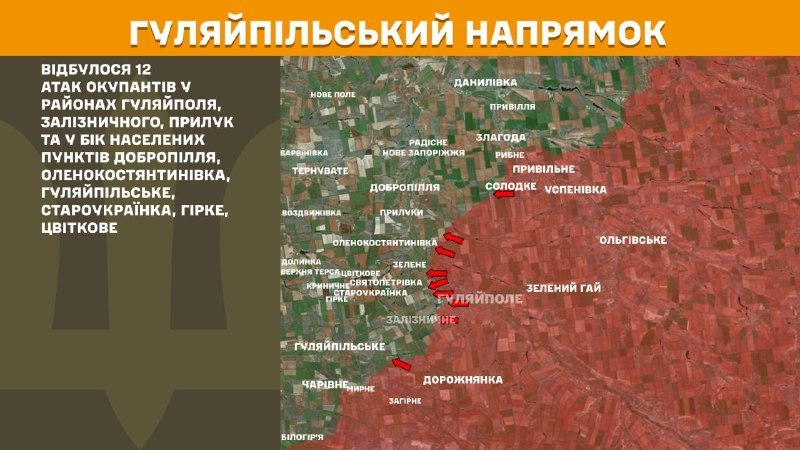 Hier, à Huliaipole, des affrontements ont eu lieu près de Huliaipole, Zaliznychne, Pryluky et en direction des villes de Dobropillya, Olenokostyantynivka, Huliaipilske, Staroukrayinka, Hirke, Tsvitkove, - rapporte l'état-major général des forces armées d'Ukraine.
