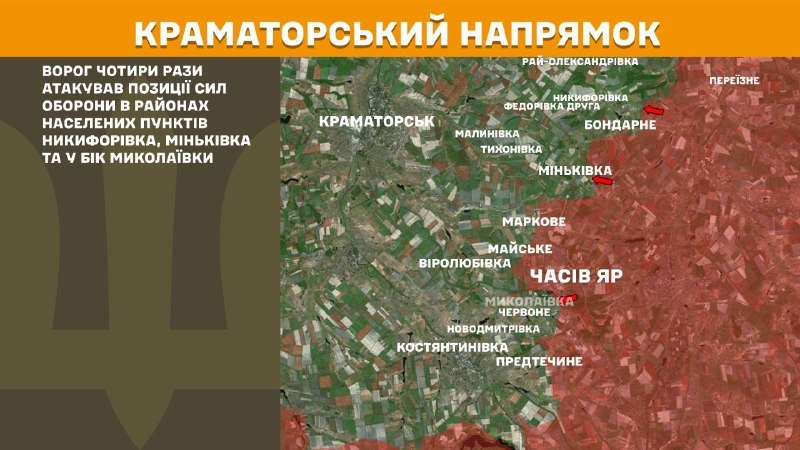 Gestern kam es in Richtung Kramatorsk bei Nykyforivka, Minkivka und in Richtung Mykolayivka zu Zusammenstößen, wie der Generalstab der Streitkräfte der Ukraine berichtet.