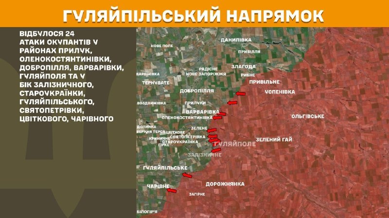 Ayer hubo enfrentamientos en dirección Huliaipole cerca de Pryluky, Olenokostyantynivka, Dobropillya, Varvarivka, Huliaipole y en dirección a Zaliznychne, Staroukrayinka, Huliaipilske, Svyatopetrivka, Tsvitkove, Charivne, informa el Estado Mayor de las Fuerzas Armadas de Ucrania