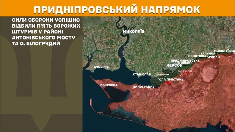 На Херсонському напрямку вчора тривали бої поблизу Антонівського мосту та острова Білогрудий, – повідомляє Генеральний штаб Збройних сил України