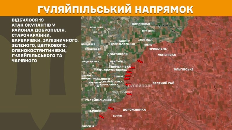 На Гуляйпільському напрямку вчора бойові дії тривали поблизу Добропілля, Староукраїнки, Варварівки, Залізничного, Зеленого, Цвіткового, Оленокостянтинівки, Гуляйпільського та Чарівного, - повідомляє Генштаб ЗСУ.