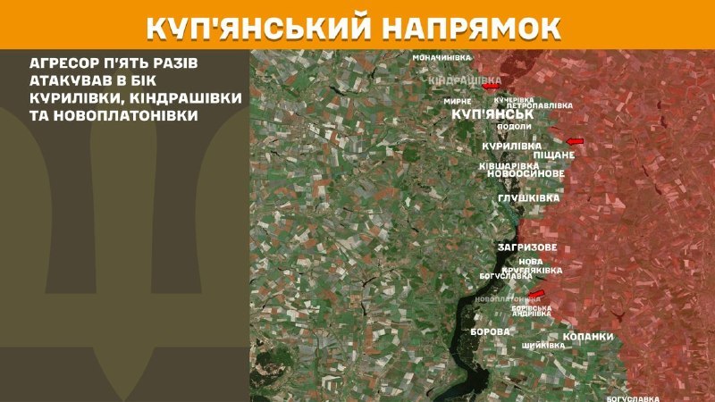 На Куп'янському напрямку вчора тривали бої поблизу Курилівки, Кіндрашівки та Новоплатонівки, – повідомляє Генеральний штаб Збройних Сил України