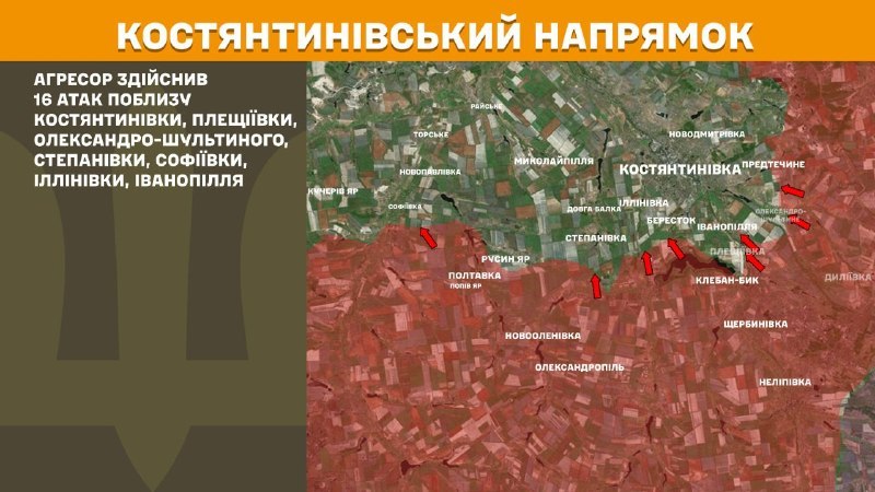 На Костянтинівському напрямку вчора бойові дії тривали поблизу Костянтинівки, Плещіївки, Олександро-Шультиного, Степанівки, Софіївки, Іллінівки, Іванопілля, - повідомляє Генштаб ЗСУ.