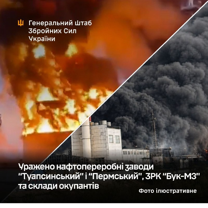 Генеральний штаб України повідомляє про удари по Туапсинському та Пермському нафтопереробних заводах, а також по системі ППО Бук-М3.
