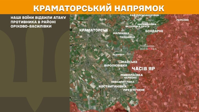 Gestern kam es in Richtung Kramatorsk bei Orikhovo-Vasylivka zu Zusammenstößen, wie der Generalstab der ukrainischen Streitkräfte berichtet.