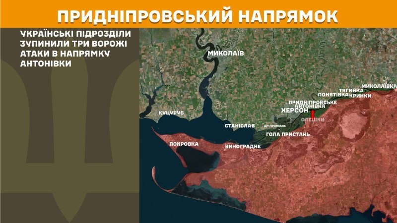 Ukrayna Silahlı Kuvvetleri Genelkurmay Başkanlığı'nın bildirdiğine göre, dün Antonivka yakınlarında Herson yönünde çatışmalar yaşandı.
