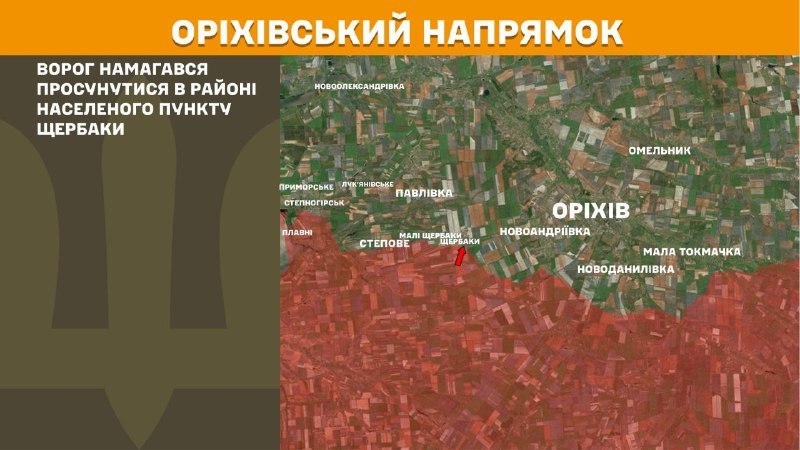 Orikhiv yönünde dün Şerbaky yakınlarında çatışmalar yaşandı - Ukrayna Silahlı Kuvvetleri Genelkurmay Başkanlığı bildiriyor