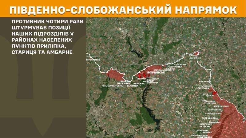 Ukrayna Silahlı Kuvvetleri Genelkurmay Başkanlığı'ndan yapılan açıklamaya göre, dün Güney Slobozhansky (Kharkiv) yönünde Prylipka, Starytsya ve Ambarne yakınlarında çatışmalar yaşandı.