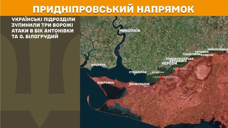Ukrayna Silahlı Kuvvetleri Genelkurmay Başkanlığı'ndan yapılan açıklamaya göre, dün Kherson yönünde Antonivka ve Bilohrudyy adası yakınlarında çatışmalar yaşandı.
