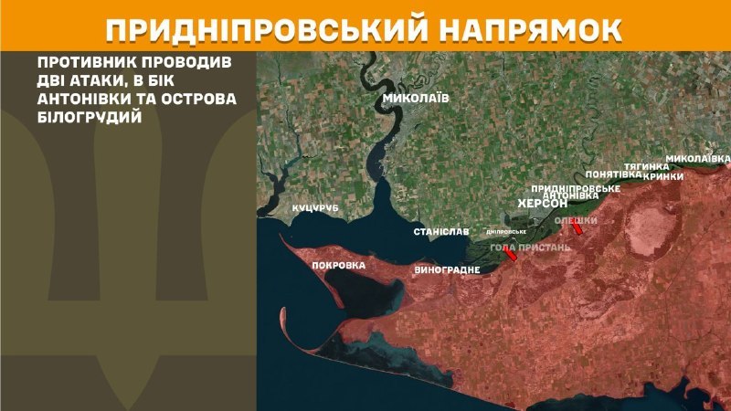 Ukrayna Silahlı Kuvvetleri Genelkurmay Başkanlığı'ndan yapılan açıklamaya göre, dün Kherson yönünde Antonivka ve Bilohrudyy adası yakınlarında çatışmalar yaşandı.