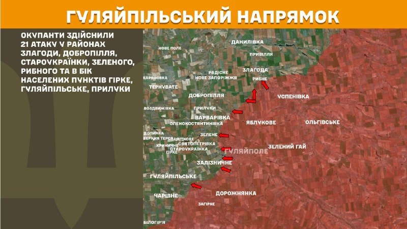Ukrayna Silahlı Kuvvetleri Genelkurmay Başkanlığı, dün Huliaipole yönünde Zlahoda, Dobropillya, Staroukrayinka, Zelene, Rybne yakınlarında ve Hirke, Huliaipilske, Pryluky yönünde çatışmalar yaşandığını bildirdi.