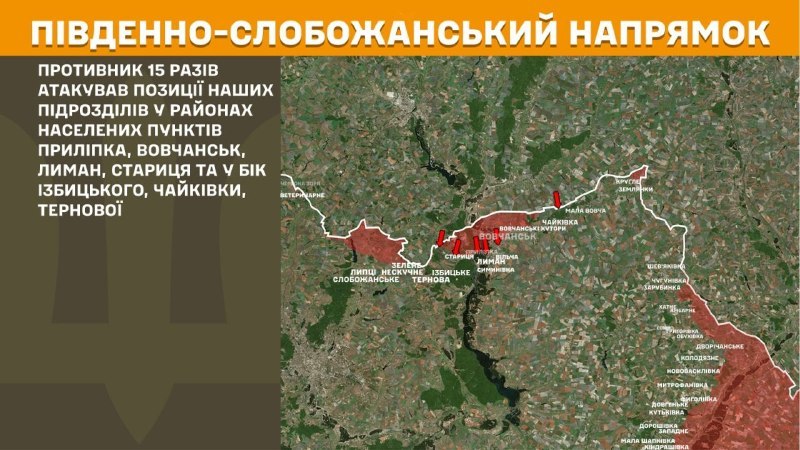Hier, dans la direction de Slobozhansky Sud (Kharkiv), des affrontements se sont produits près de Prylipka, Vovchansk, Lyman, Starytsya et en direction d'Izbytske, Chaykivka, Terny, - rapporte l'état-major général des forces armées d'Ukraine.
