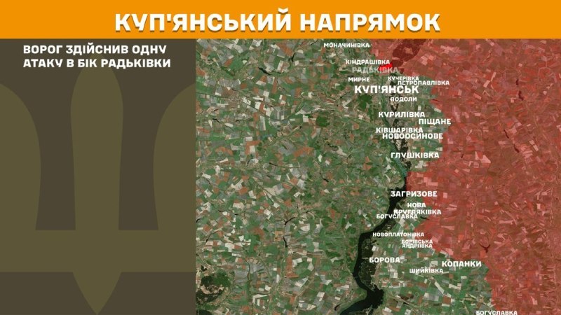 Des affrontements ont eu lieu hier près de Radkivka, dans la direction de Kupyansk, selon l'état-major général des forces armées ukrainiennes.