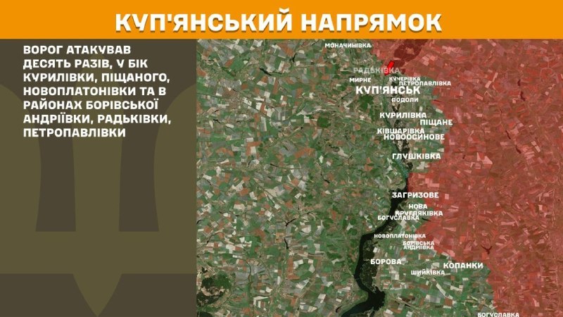 Des affrontements ont eu lieu hier près de Kupyansk, rapporte l'état-major général des forces armées ukrainiennes.