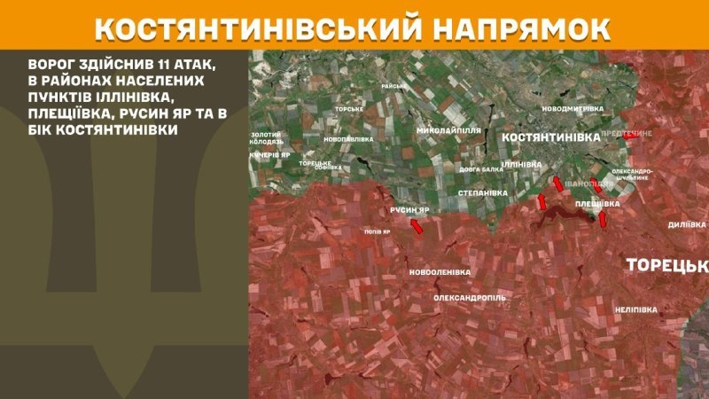 Des affrontements ont eu lieu hier dans la direction de Kostiantynivka, près d'Illinivka, Pleschiyivka, Rusyn Yar et en direction de Kostiantynivka, rapporte l'état-major général des forces armées ukrainiennes.