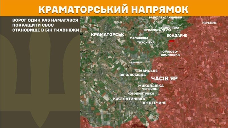 Des affrontements ont eu lieu hier près de Tykhonivka, dans la direction de Kramatorsk, selon l'état-major général des forces armées ukrainiennes.